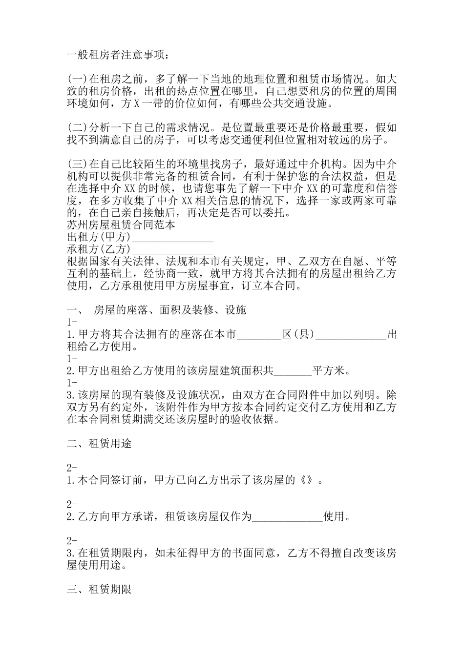 苏州房屋租赁合同「」——范本_第2页