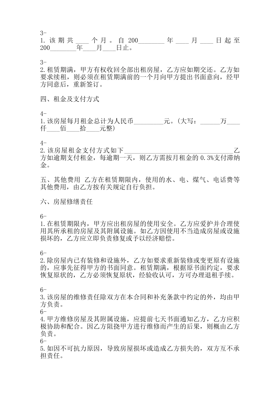 苏州房屋租赁合同「」——范本_第3页