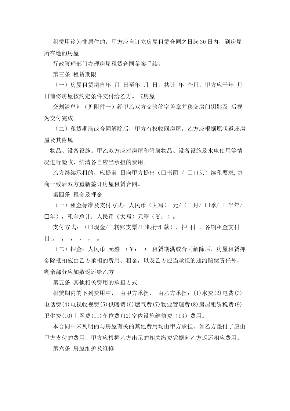 苏州房屋租赁合同范本3篇_第2页