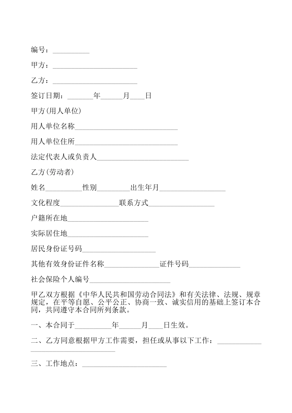 苏州新劳动合同——_第2页