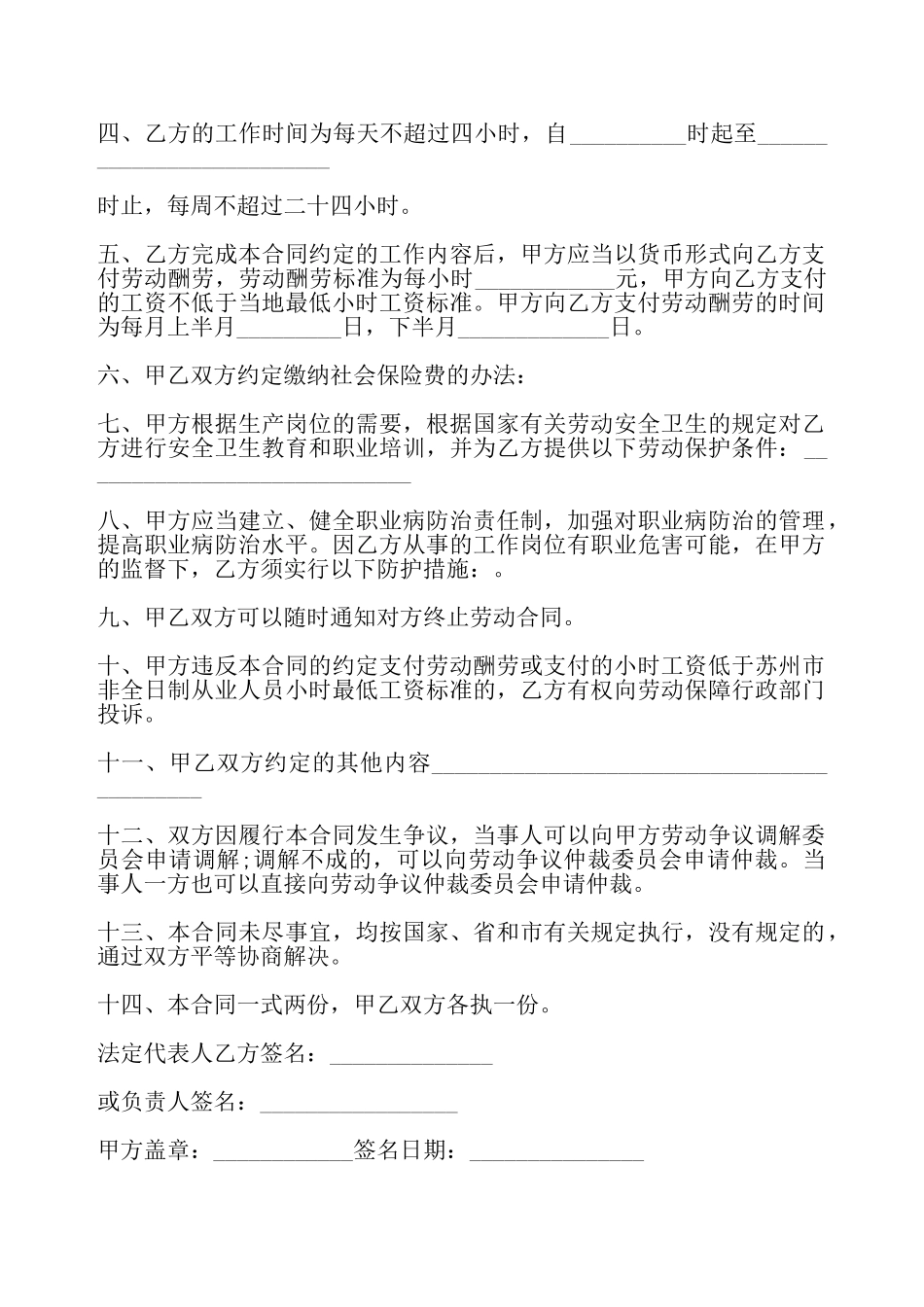 苏州新劳动合同——_第3页