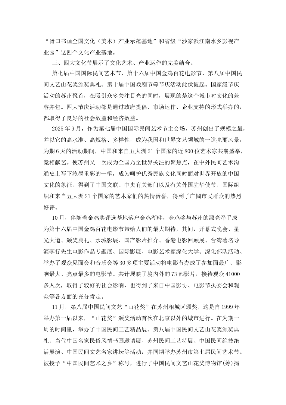 苏州文化产业基本情况说明调研报告_第2页