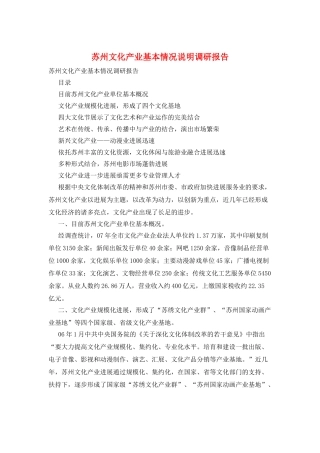 苏州文化产业基本情况说明调研报告
