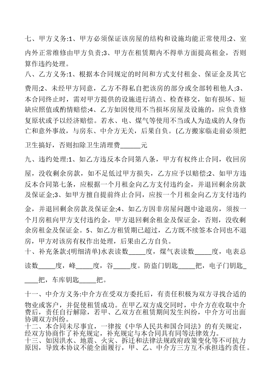 苏州房屋租赁合同书_第2页