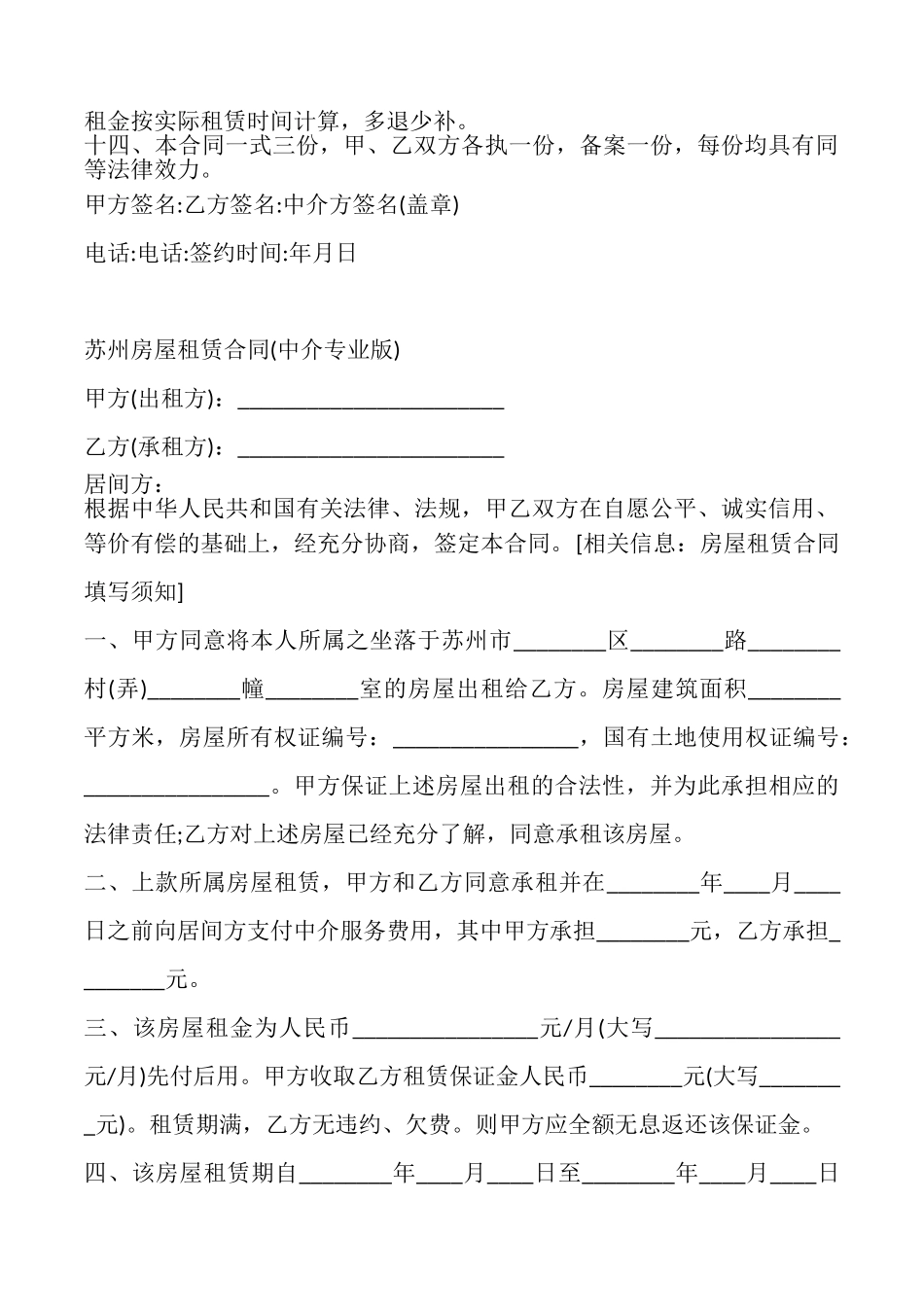 苏州房屋租赁合同书_第3页