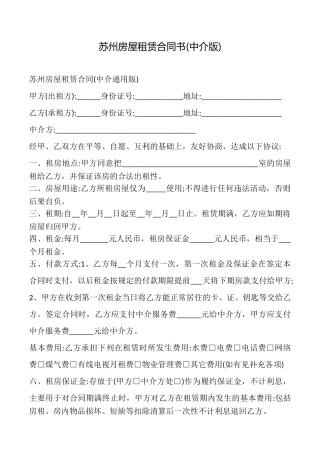 苏州房屋租赁合同书