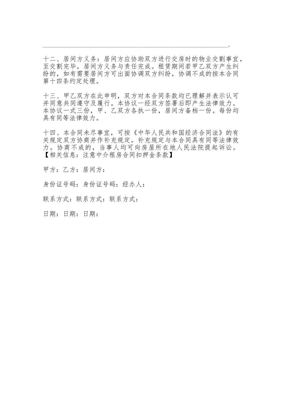 苏州房屋租赁合同最新整理版_第3页