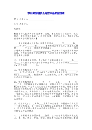 苏州房屋租赁合同最新整理版