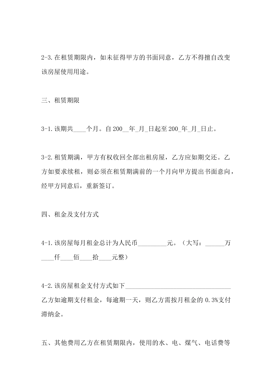 苏州房屋租赁合同范本(标准版)_第3页