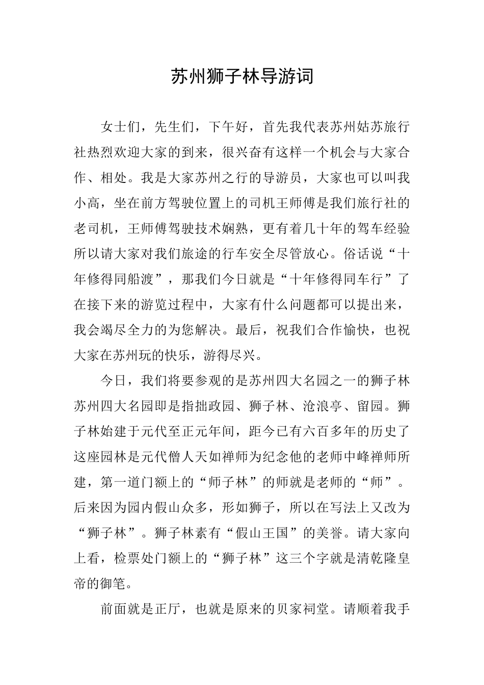 苏州狮子林导游词_第1页