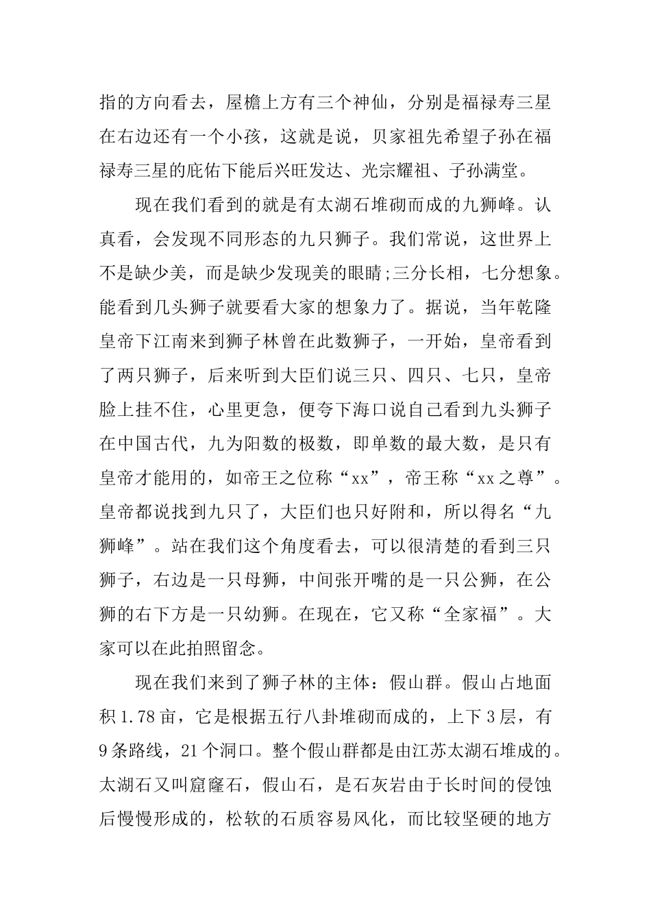 苏州狮子林导游词_第2页