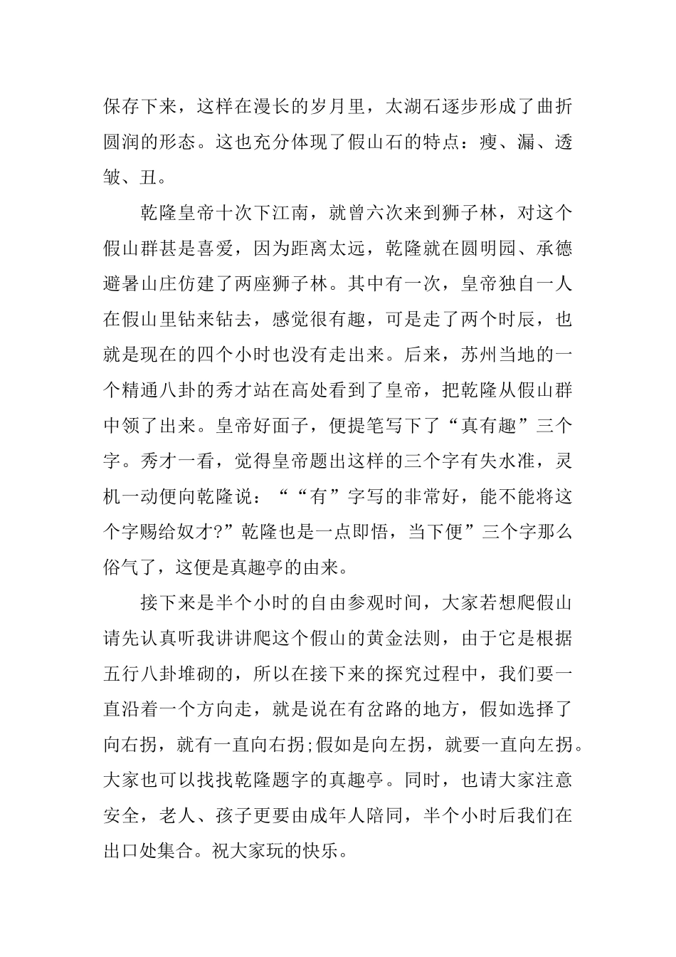 苏州狮子林导游词_第3页