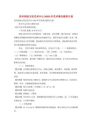 苏州科技文化艺术中心2025年艺术普及教育计划
