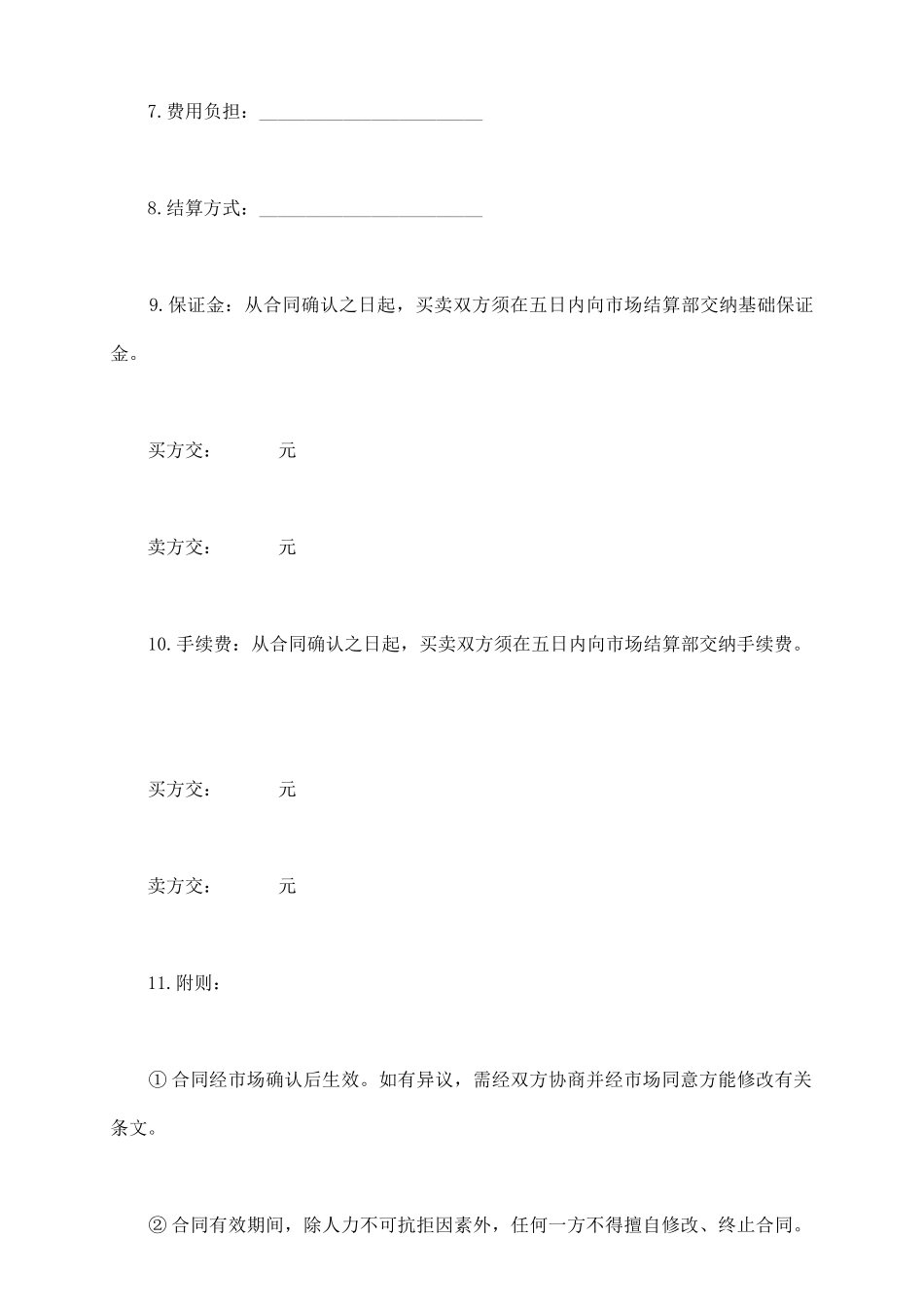 苏州粮食批发市场粮油交易合同_第3页