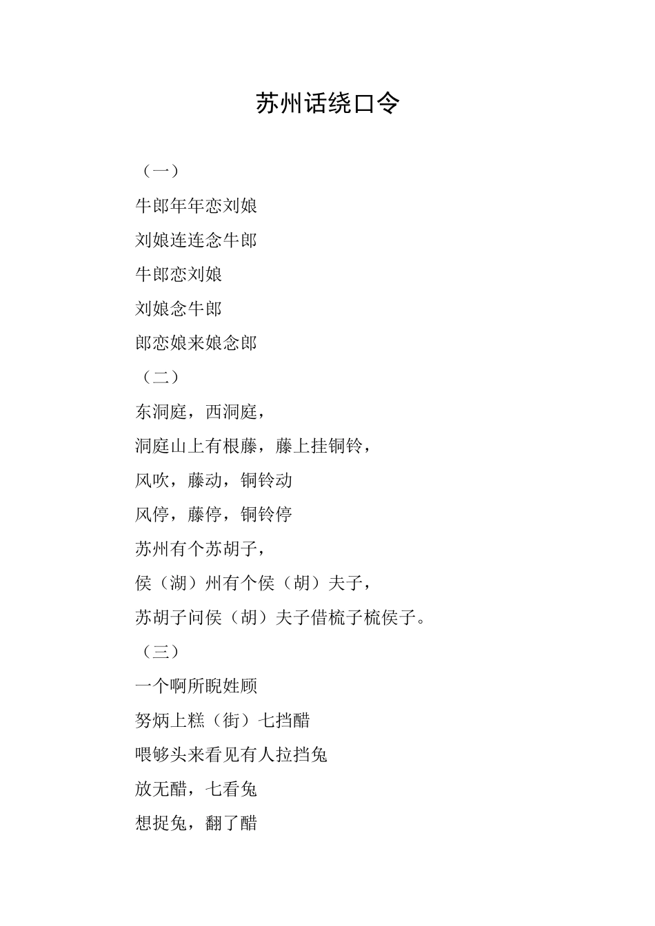 苏州话绕口令_第1页