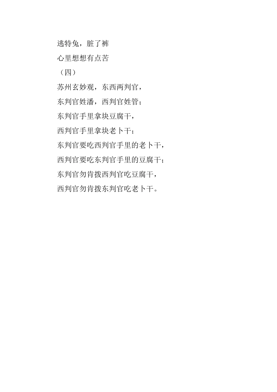苏州话绕口令_第2页