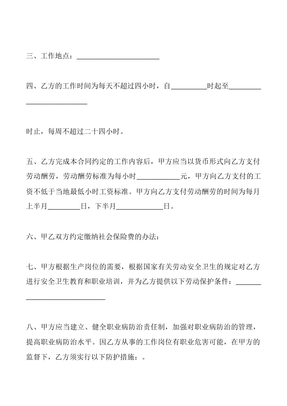 苏州新劳动合同_第3页