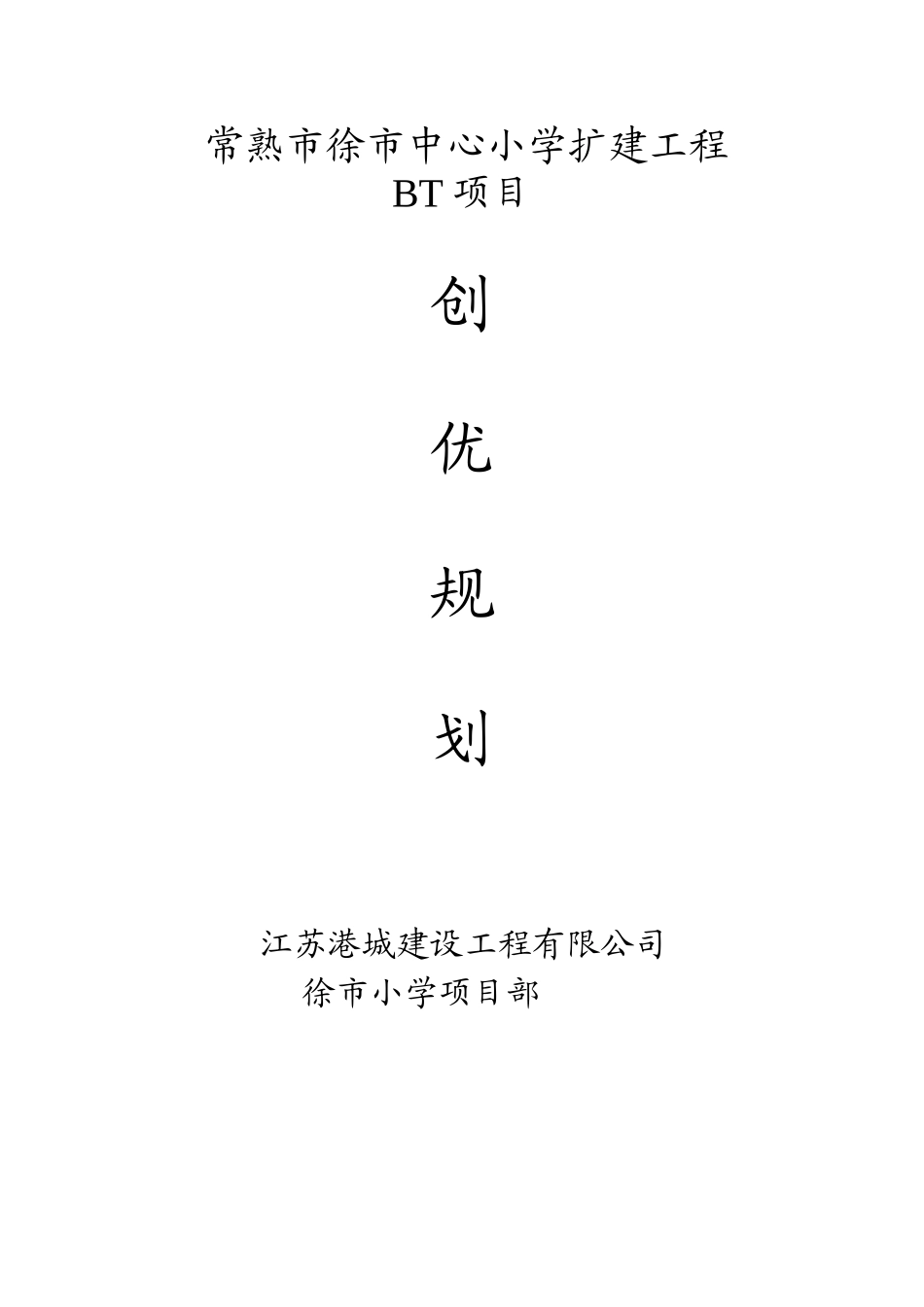 苏州某超高层综合楼创优方案_第1页
