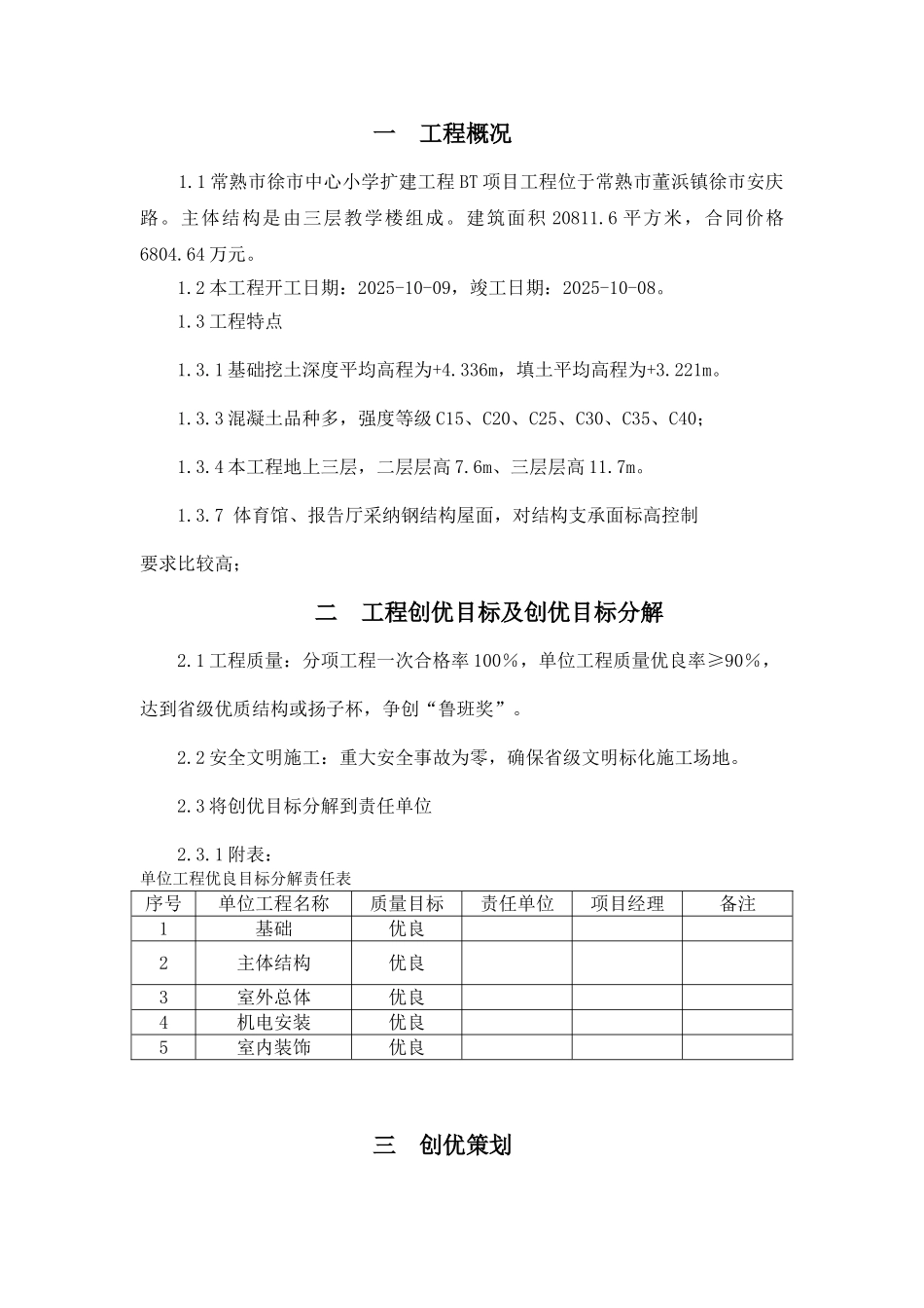 苏州某超高层综合楼创优方案_第2页