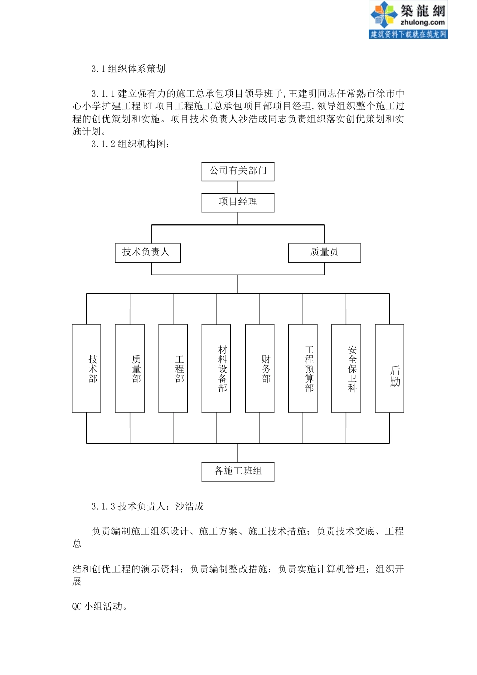 苏州某超高层综合楼创优方案_第3页