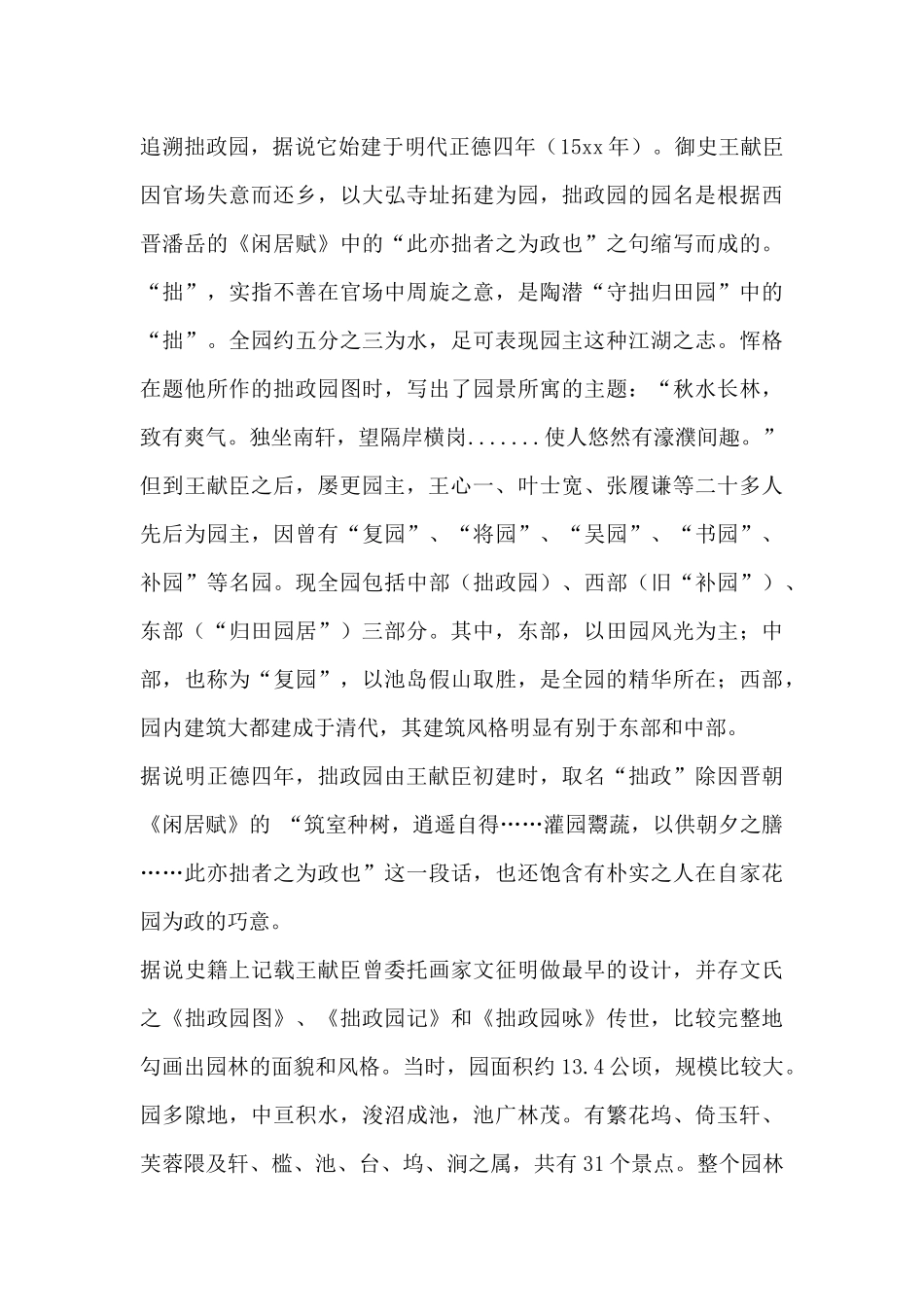 苏州旅游考察体会_第2页