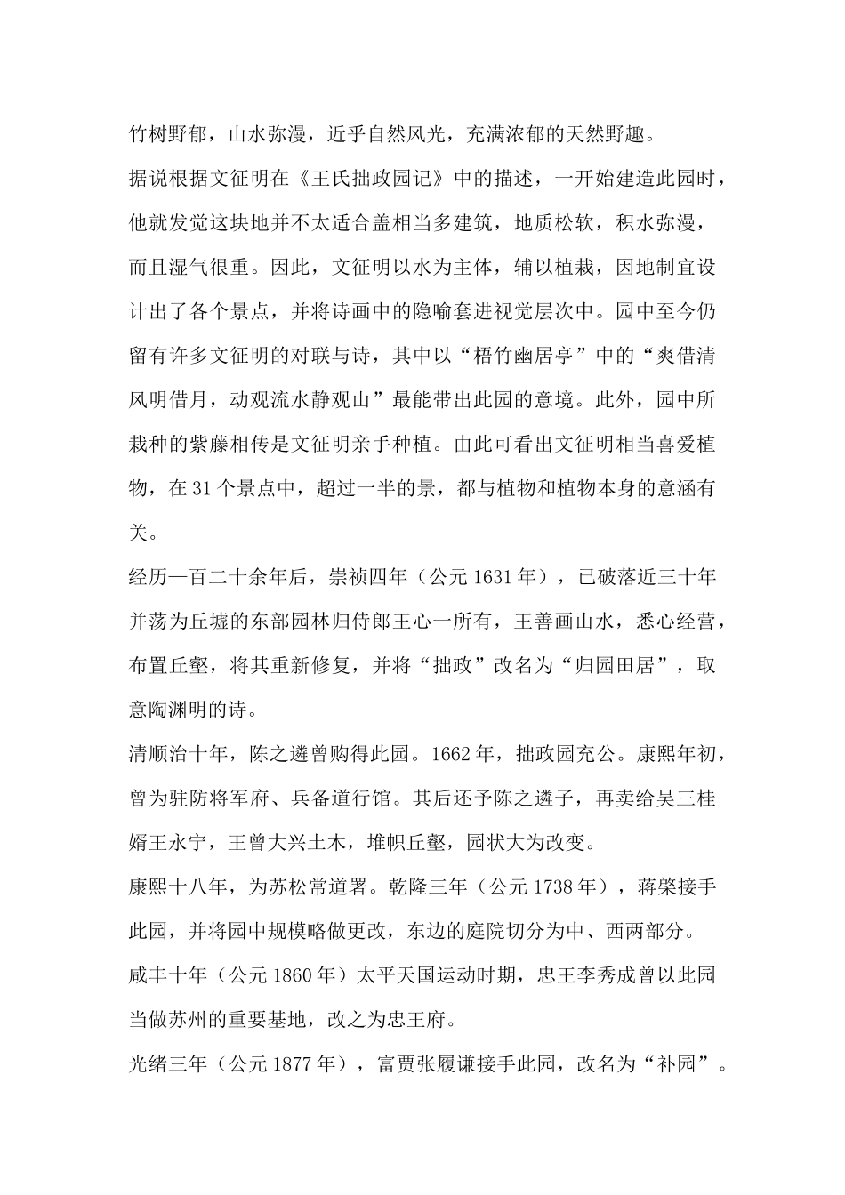 苏州旅游考察体会_第3页