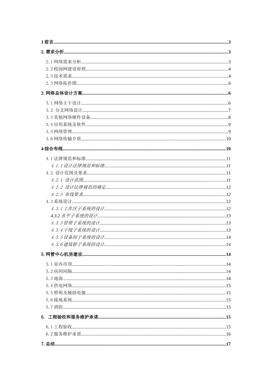 苏州职业大学校园网组建方案设计_第3页