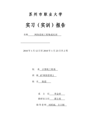 苏州职业大学校园网组建方案设计