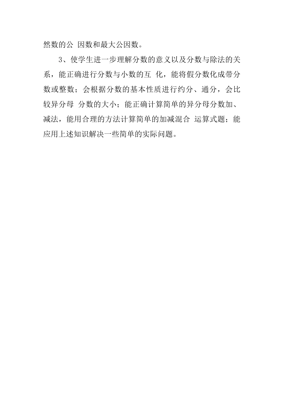 苏教五年级数学期末复习计划_第2页