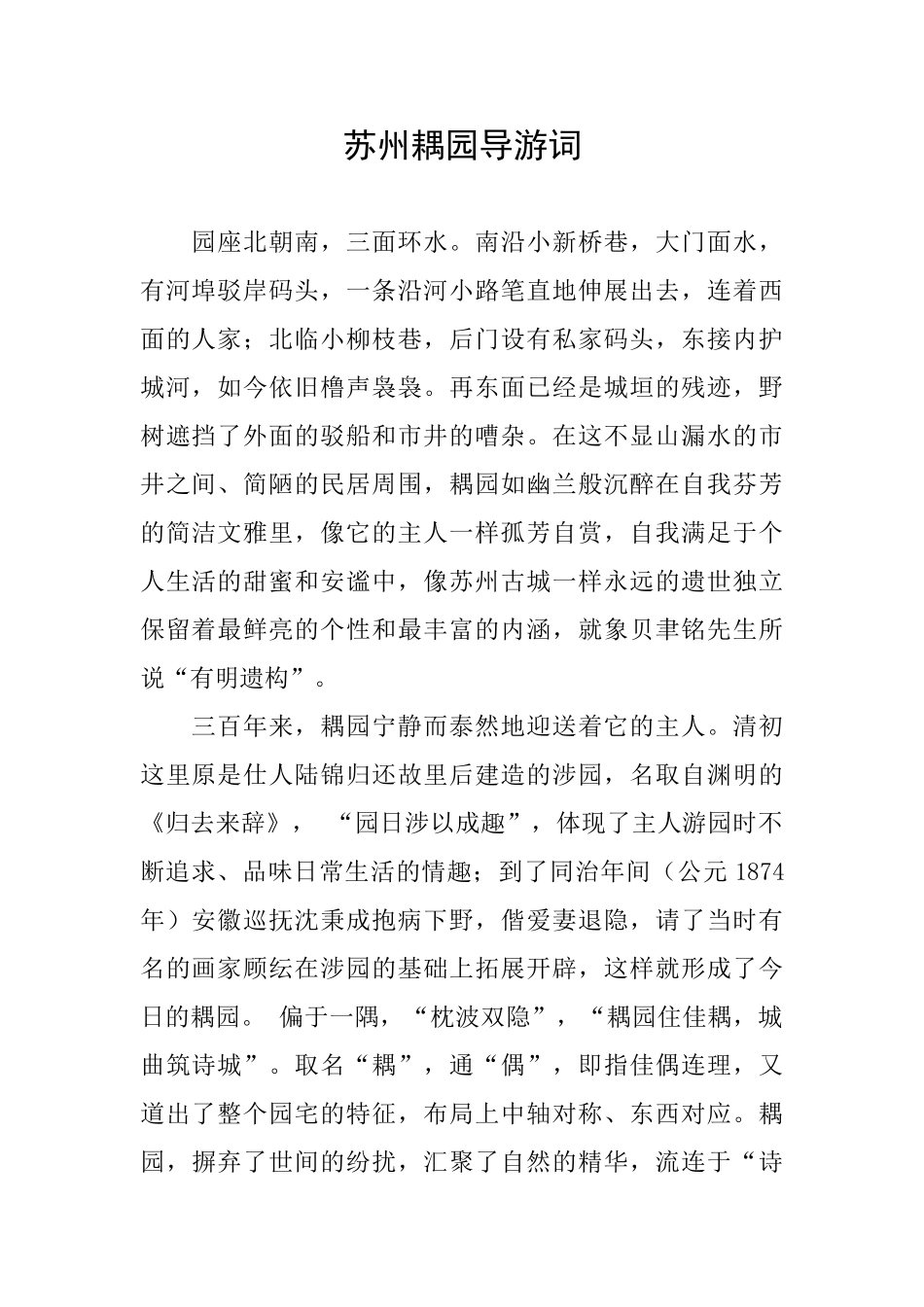 苏州耦园导游词_第1页