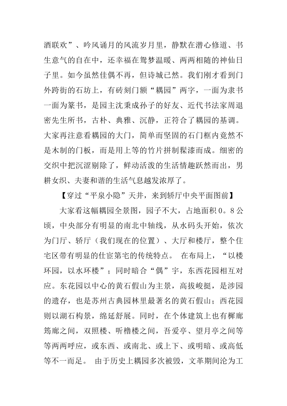 苏州耦园导游词_第2页