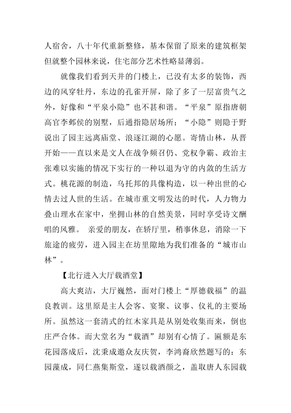 苏州耦园导游词_第3页