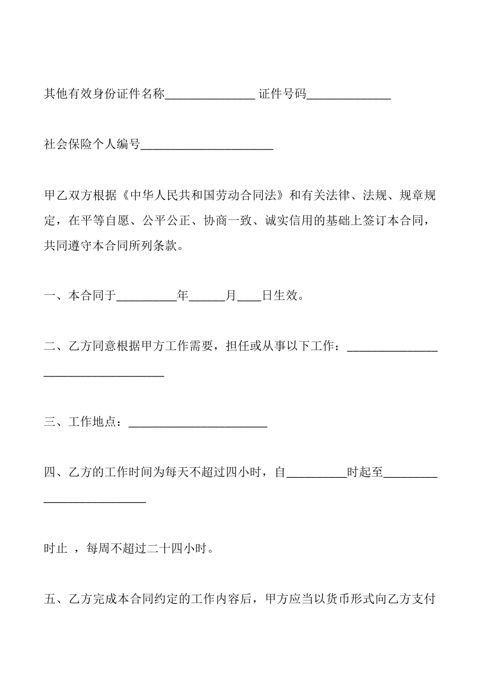 苏州非全日制劳动合同_第2页