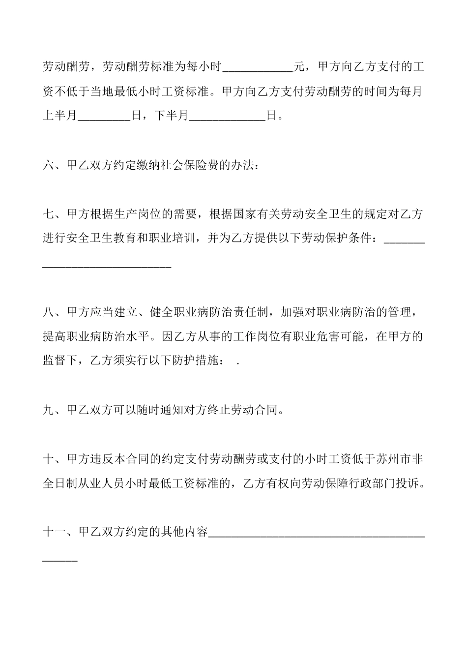 苏州非全日制劳动合同_第3页