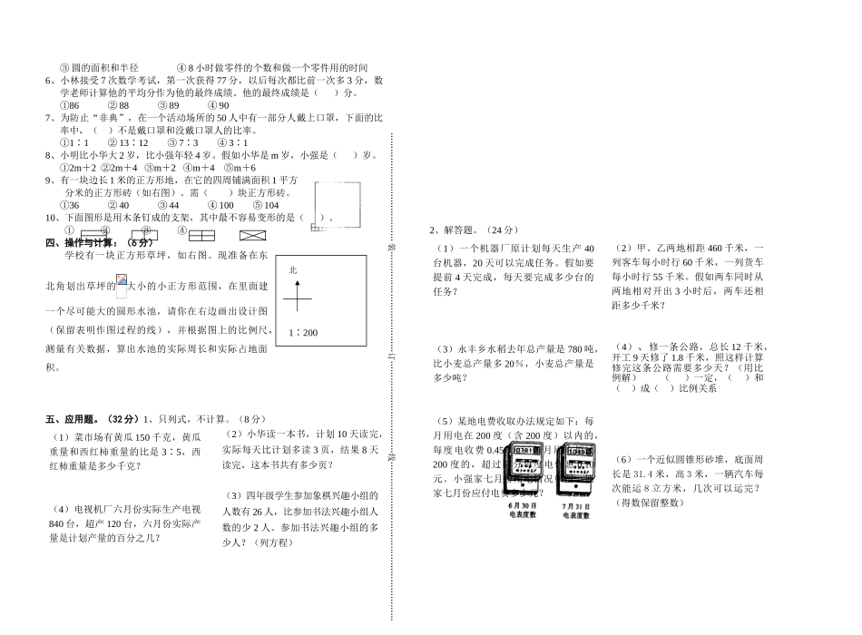 苏教国标版小学数学毕业模拟试卷1_第2页