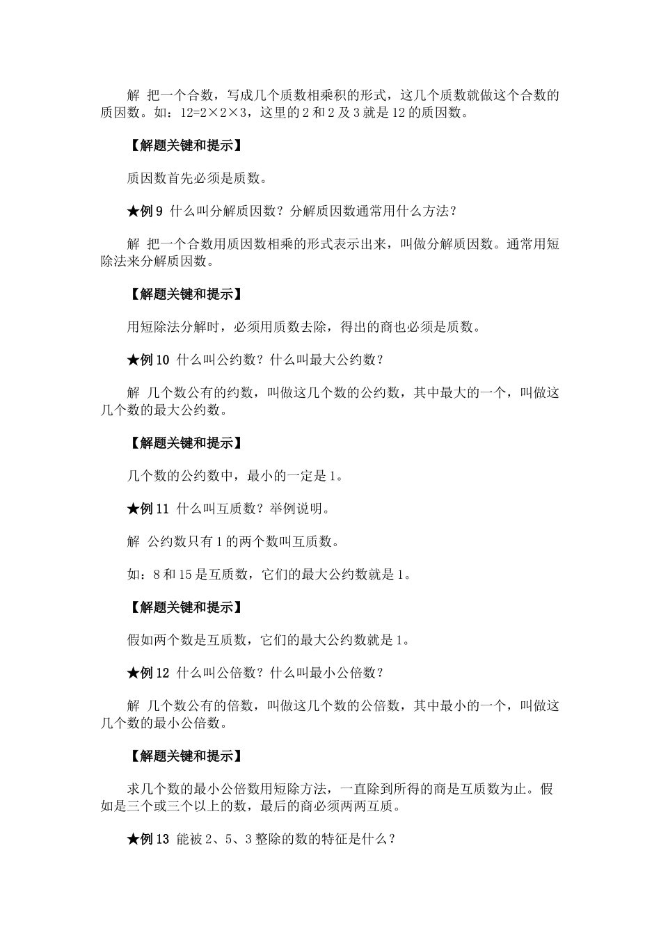 苏教国标版小学数学分类知识体系_第3页