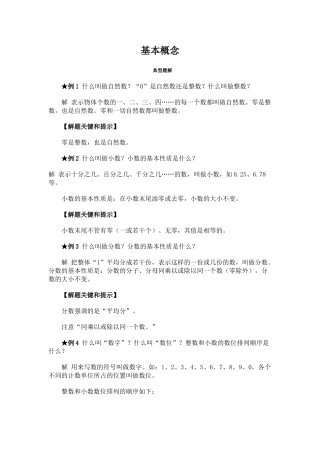 苏教国标版小学数学分类知识体系