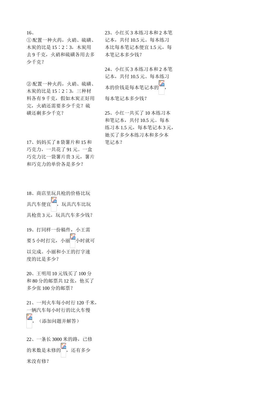 苏教国标数学第11册学生易错题[整理]_第2页