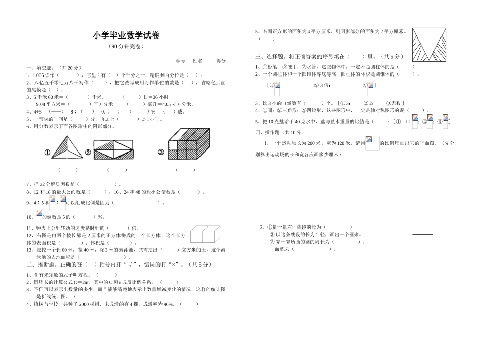 苏教国标版小学数学毕业模拟试卷3_第1页
