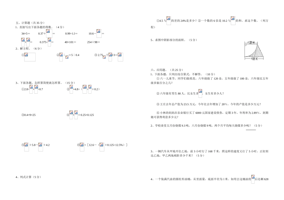 苏教国标版小学数学毕业模拟试卷3_第2页