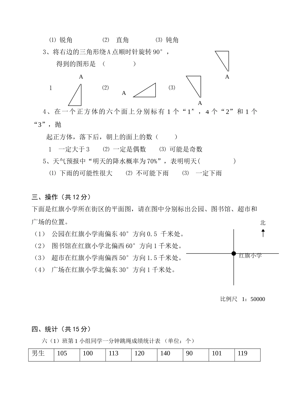 苏教国标第12册总复习单元形成性评价测试卷_第2页