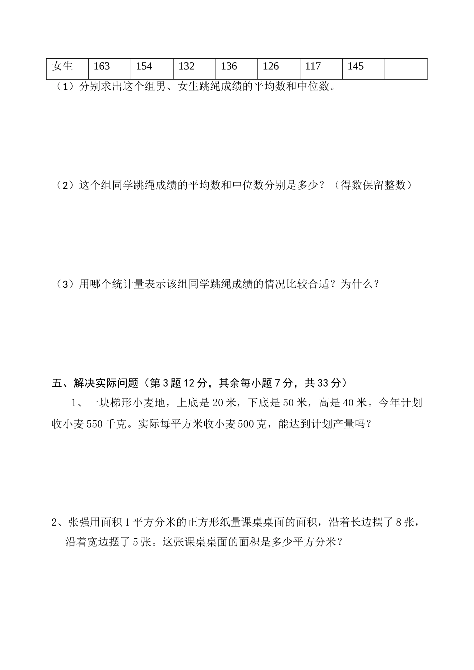 苏教国标第12册总复习单元形成性评价测试卷_第3页