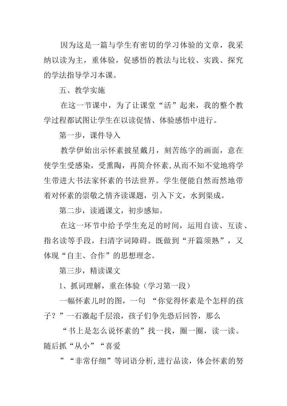 苏教版《怀素写字》优秀说课稿_第2页
