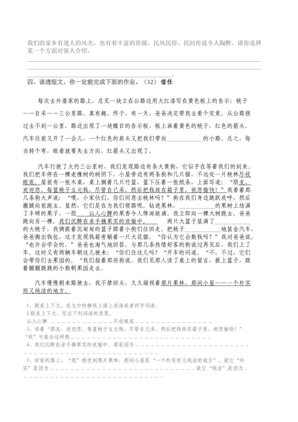 苏教小学语文第十二册第一单元检测试卷_第2页