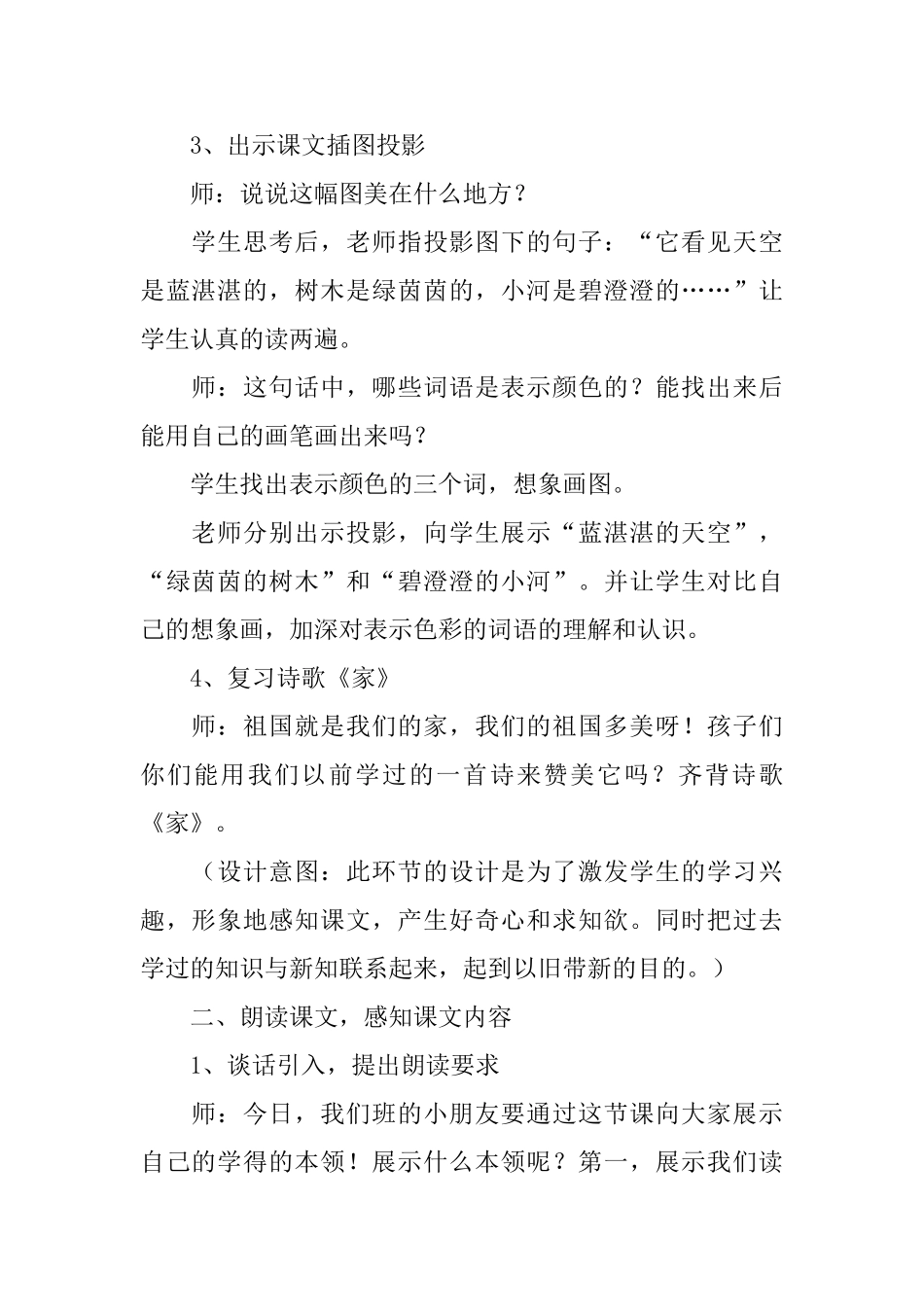 苏教版一年级下册语文《世界多美呀》教案三篇_第2页