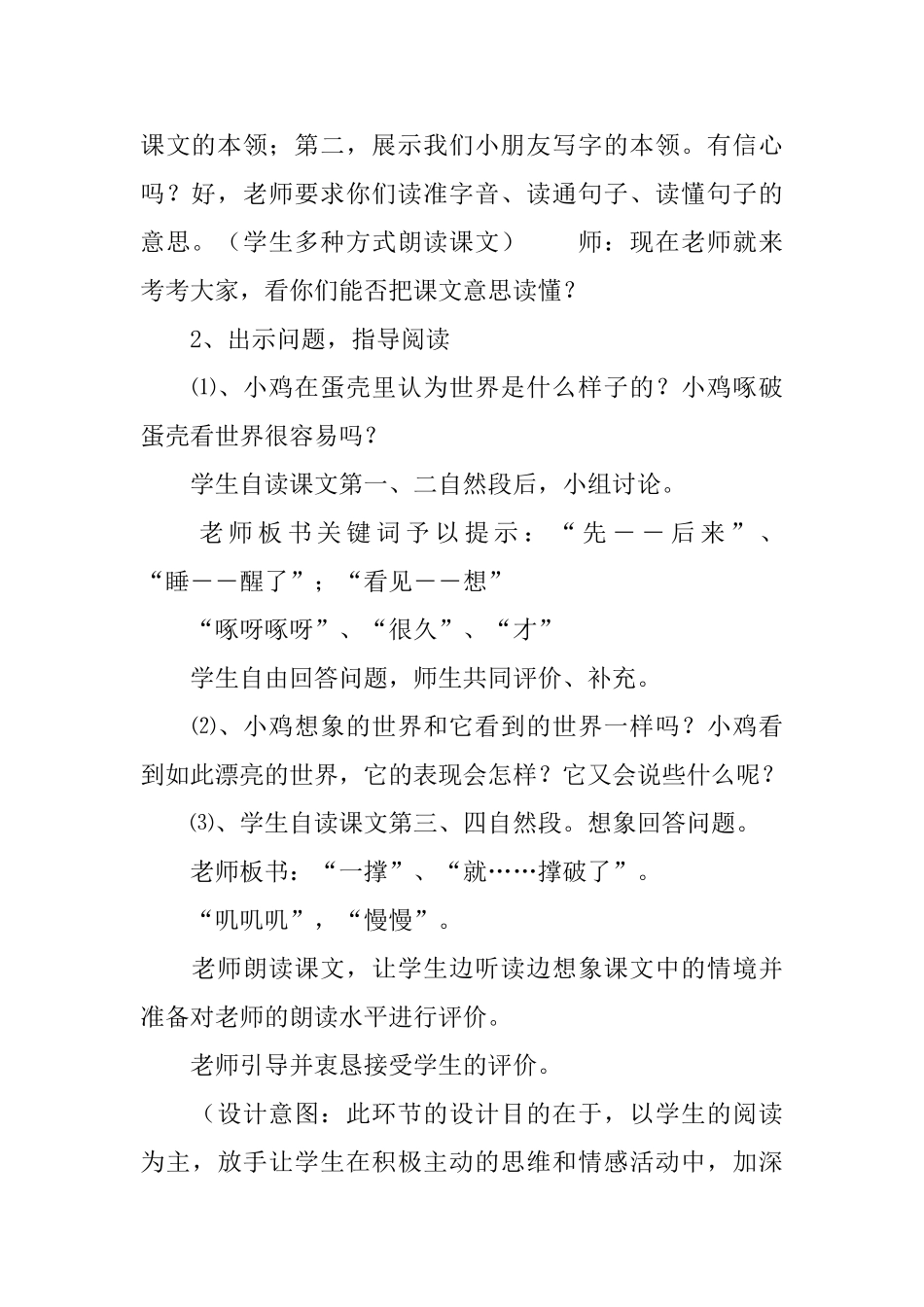 苏教版一年级下册语文《世界多美呀》教案三篇_第3页