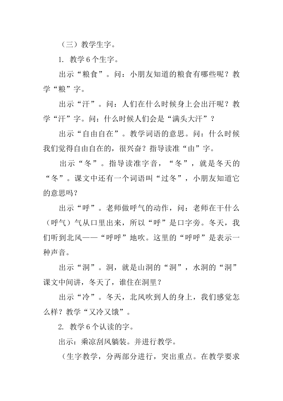 苏教版一年级下册语文《蚂蚁和蝈蝈》教案三篇_第2页