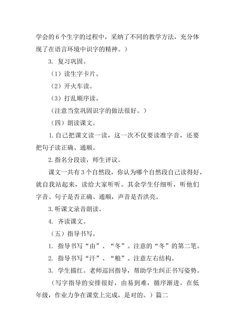 苏教版一年级下册语文《蚂蚁和蝈蝈》教案三篇_第3页