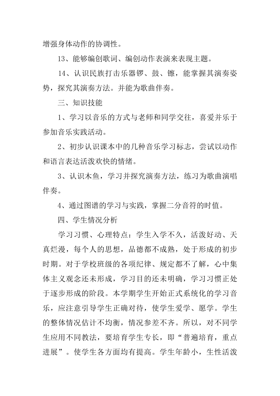 苏教版一年级音乐上册教学计划_第3页