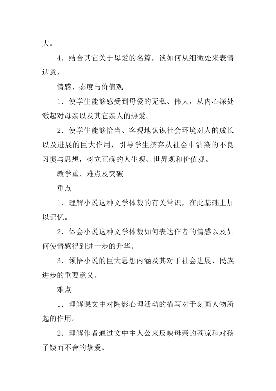 苏教版一厘米教案_第2页